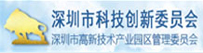 深圳市科技创新委员会